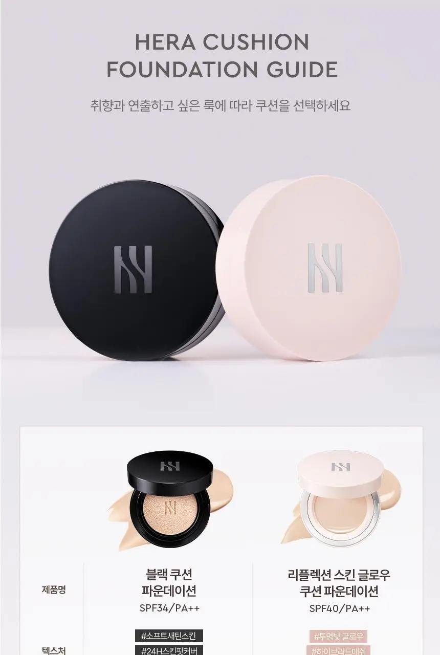 헤라 리플렉션 스킨 글로우 쿠션 파운데이션 리필 15g 상세페이지 24