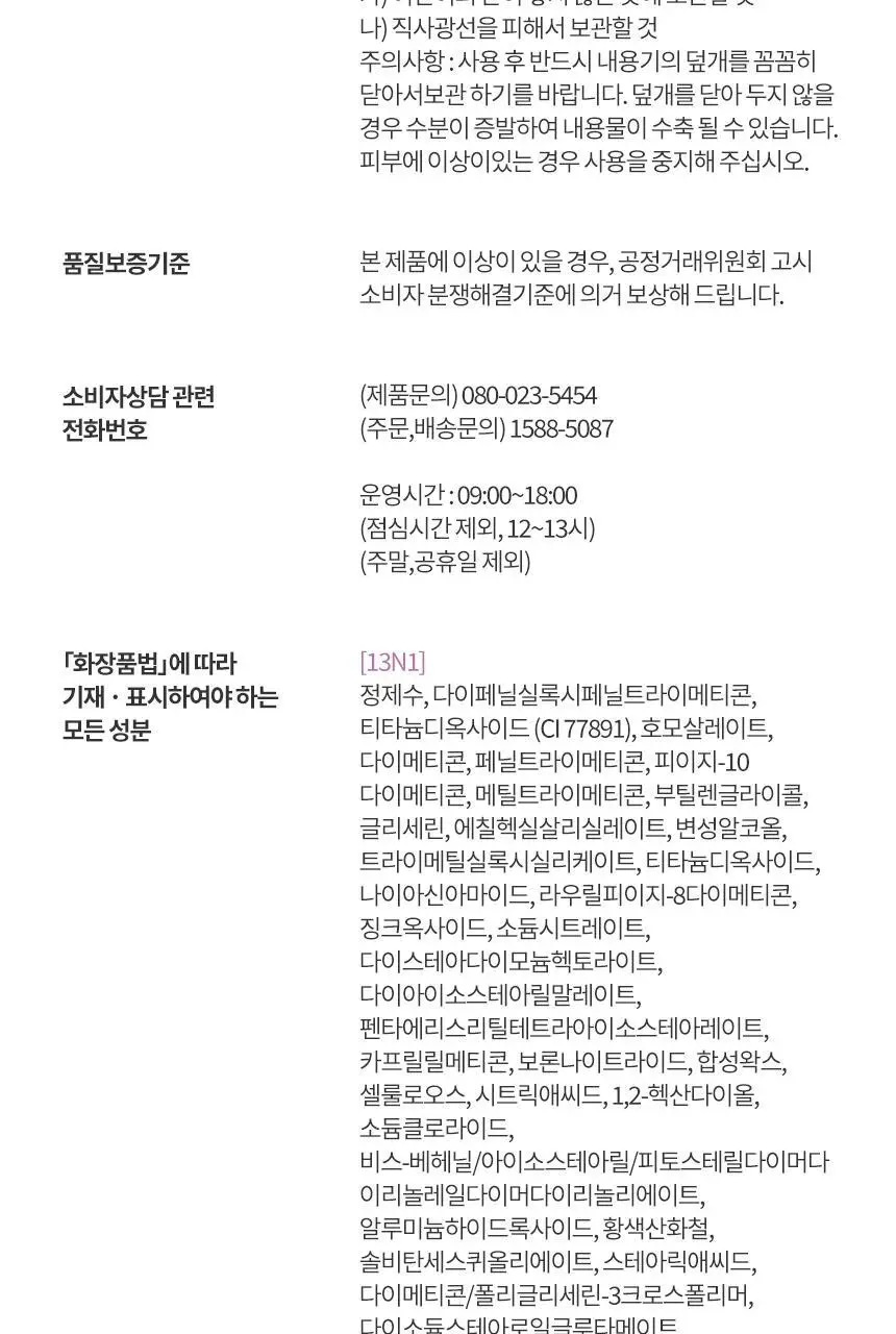 헤라 리플렉션 스킨 글로우 쿠션 파운데이션 리필 15g 상세페이지 27