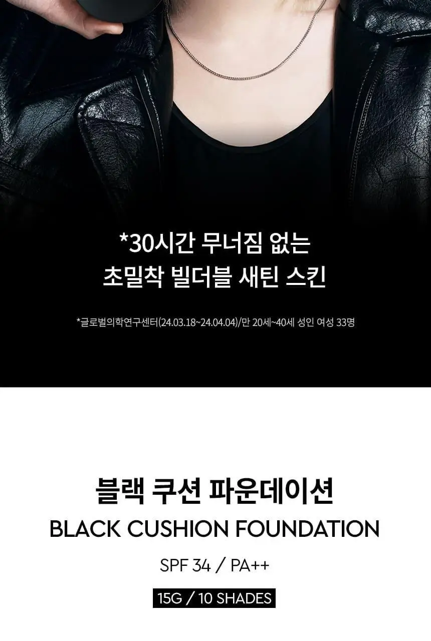 헤라 블랙 쿠션 파운데이션 리필 15g 상세페이지 4