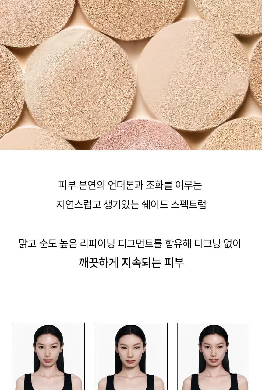 헤라 블랙 쿠션 파운데이션 리필 15g 상세페이지 12