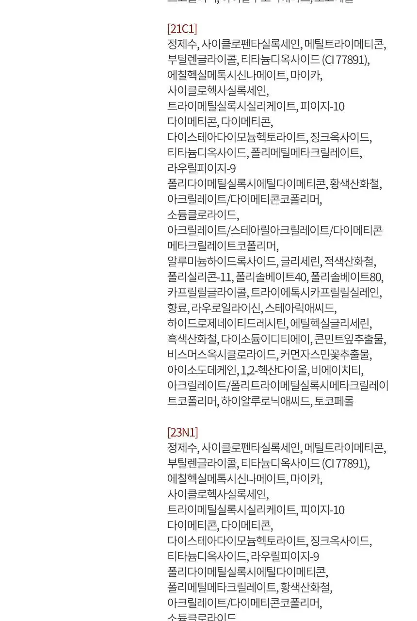 헤라 블랙 쿠션 파운데이션 리필 15g 상세페이지 31