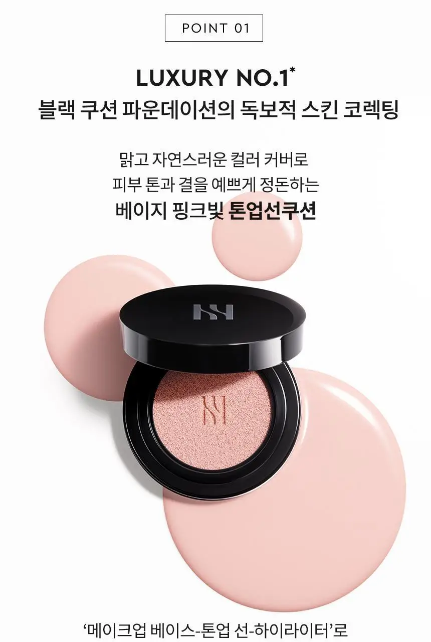 헤라 블랙 톤업 선쿠션 15g 상세페이지 4