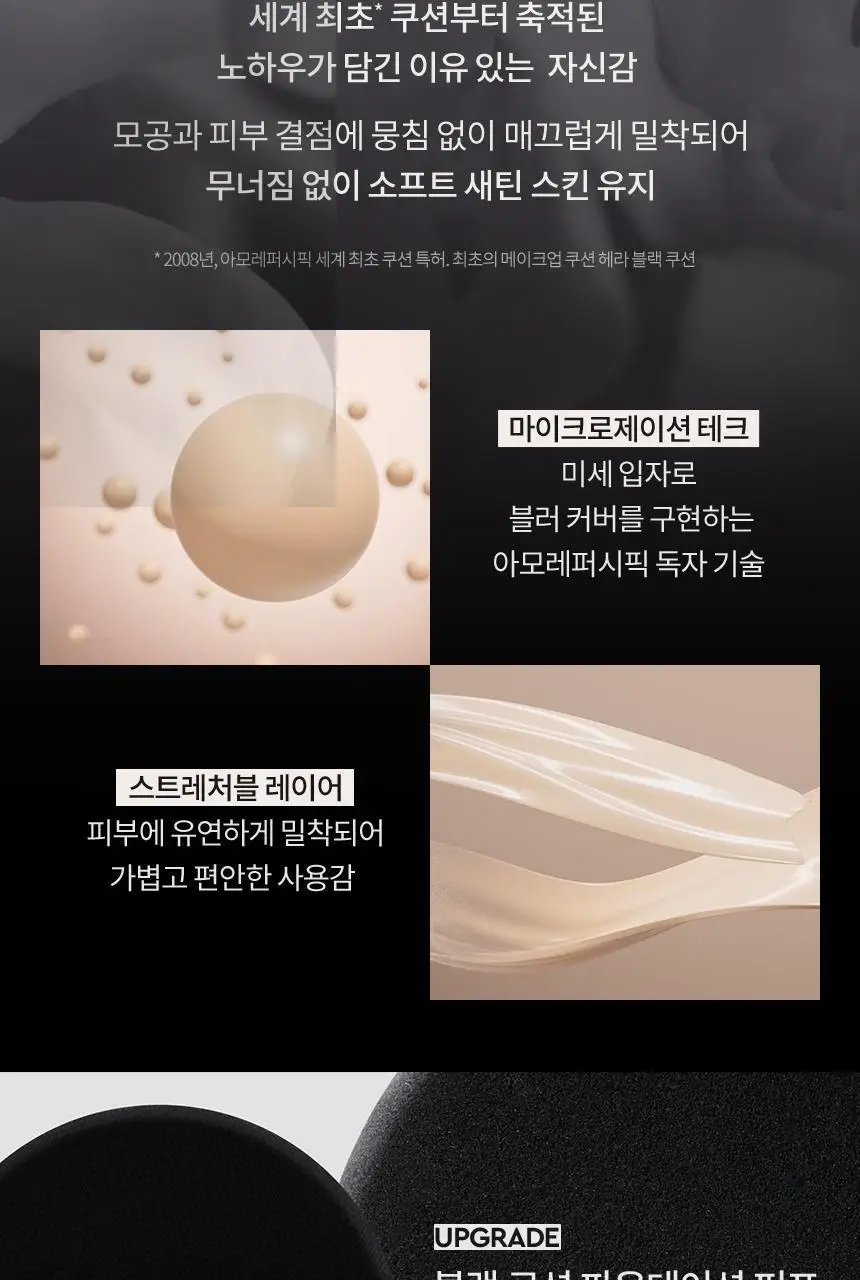 헤라 블랙 톤업 선쿠션 15g 상세페이지 11