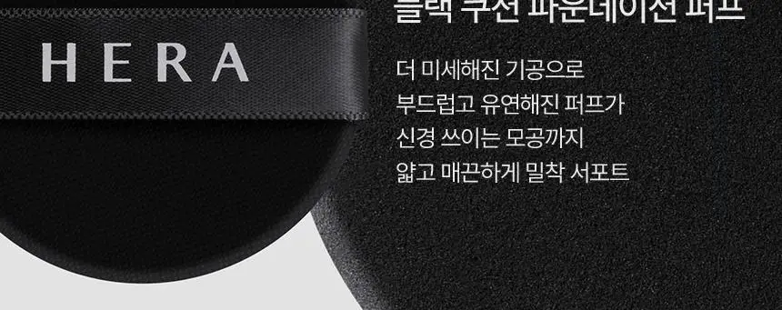 헤라 블랙 톤업 선쿠션 15g 상세페이지 12