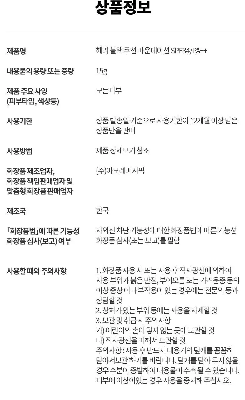 헤라 블랙 톤업 선쿠션 15g 상세페이지 16