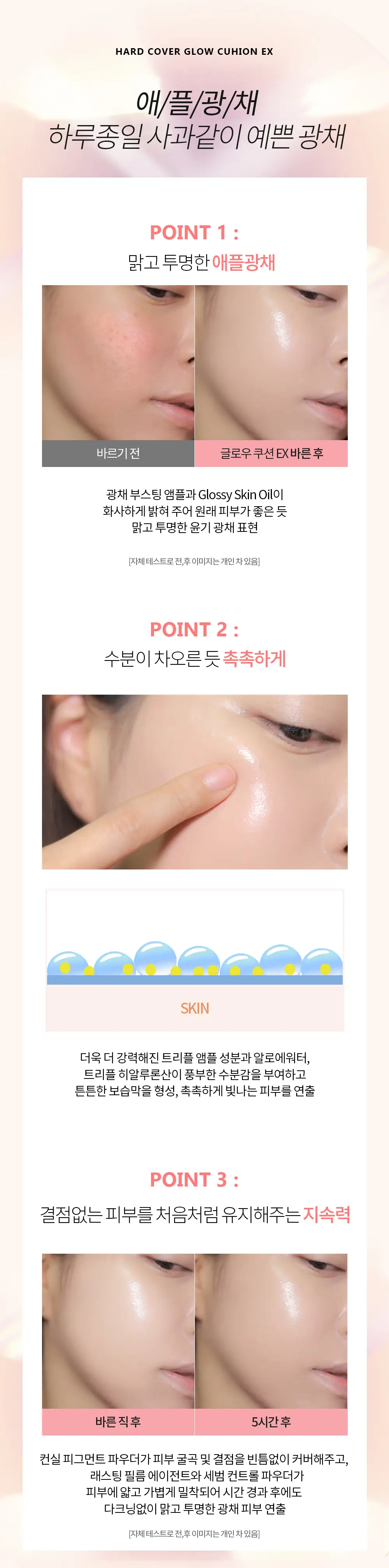 홀리카홀리카 하드커버 글로우 쿠션EX리필기획 상세페이지 2