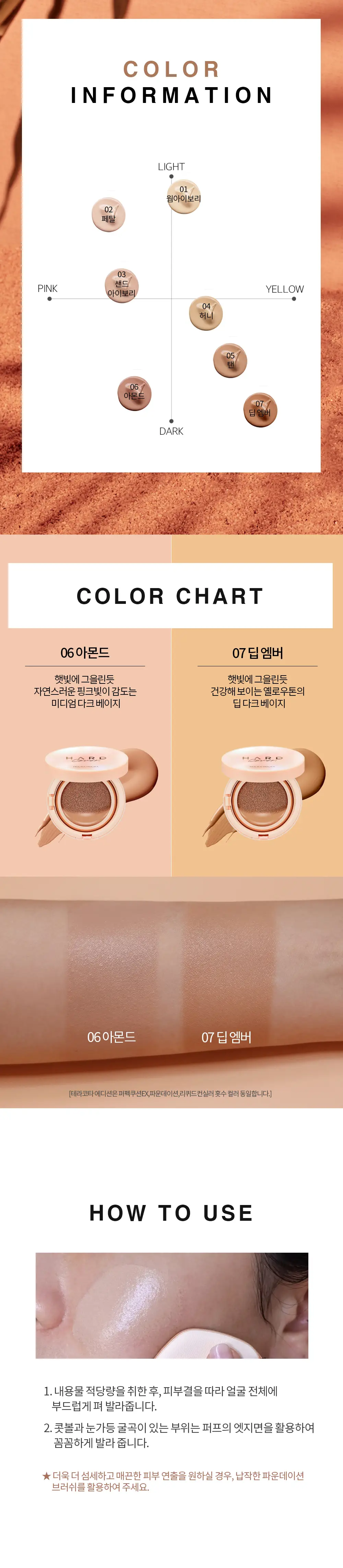 홀리카홀리카 하드커버 퍼펙 쿠션 단품 (태닝에디션) 상세페이지 4