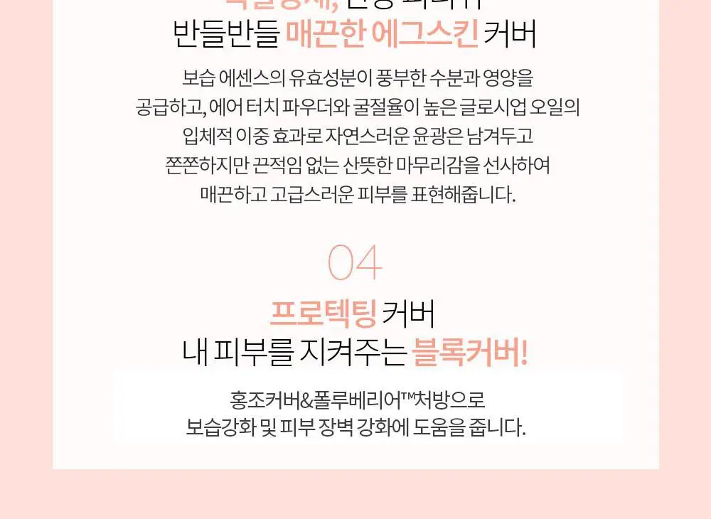 홀리카홀리카 하드커버 퍼펙 쿠션 EX (본품+리필) 상세페이지 3