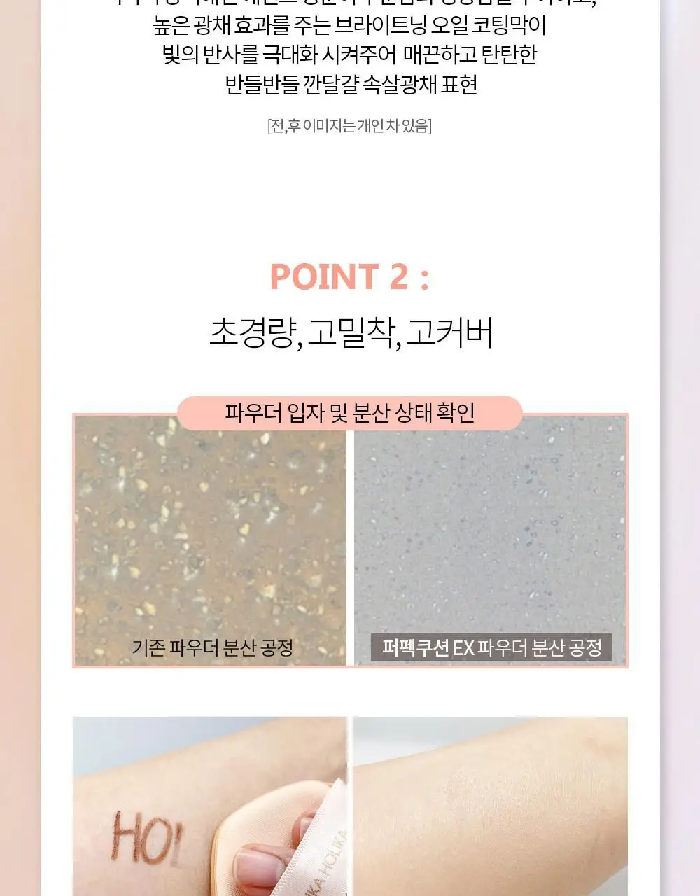 홀리카홀리카 하드커버 퍼펙 쿠션 EX (본품+리필) 상세페이지 7