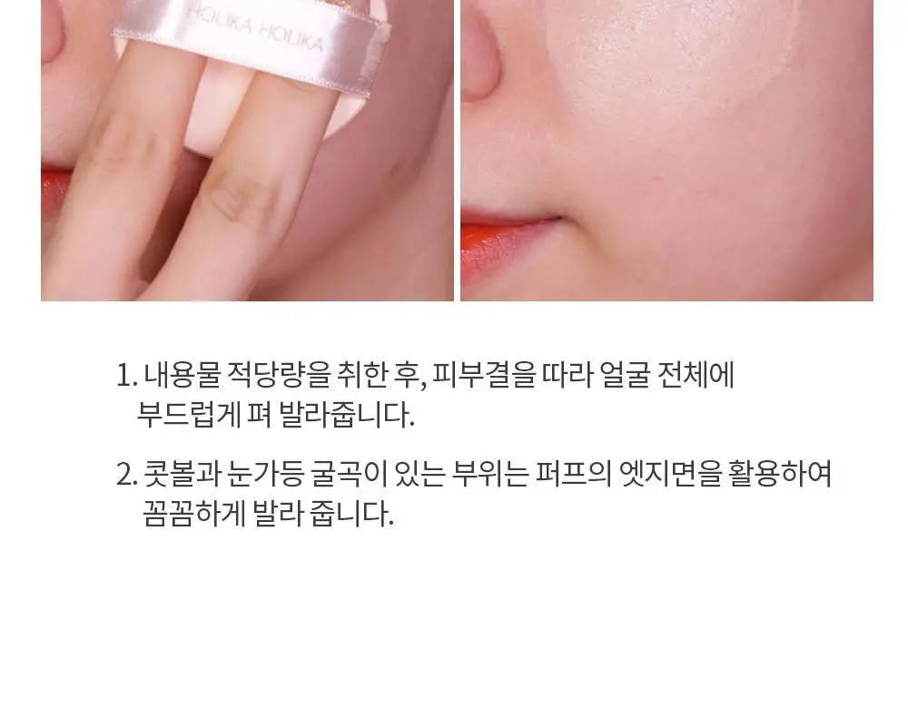 홀리카홀리카 하드커버 퍼펙 쿠션 EX (본품+리필) 상세페이지 15