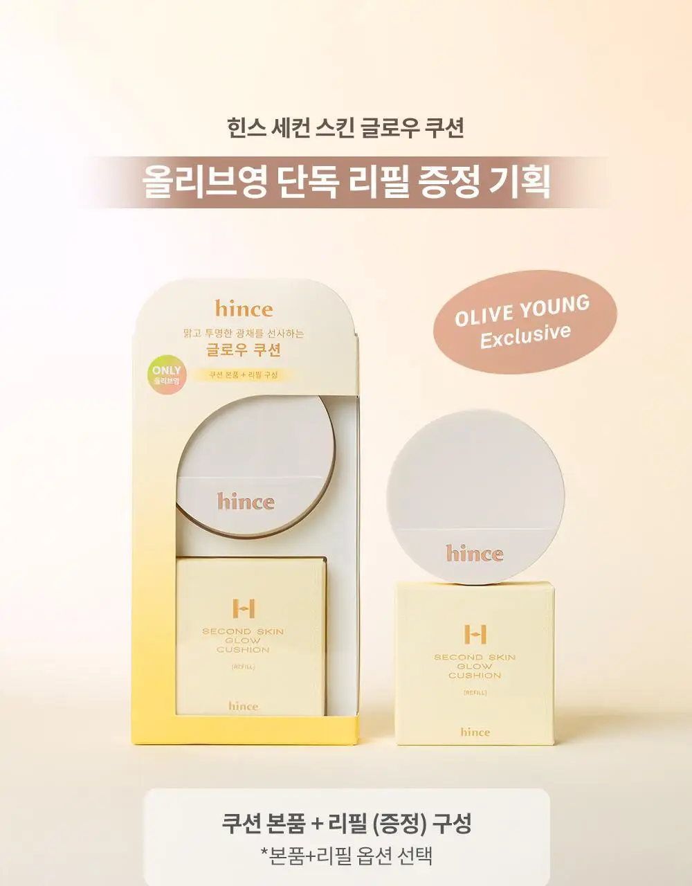 힌스 세컨 스킨 글로우 쿠션(본품+리필) 상세페이지 3