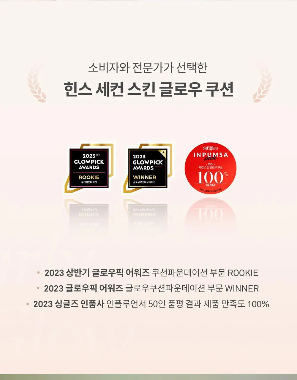 힌스 세컨 스킨 글로우 쿠션(본품+리필) 상세페이지 6