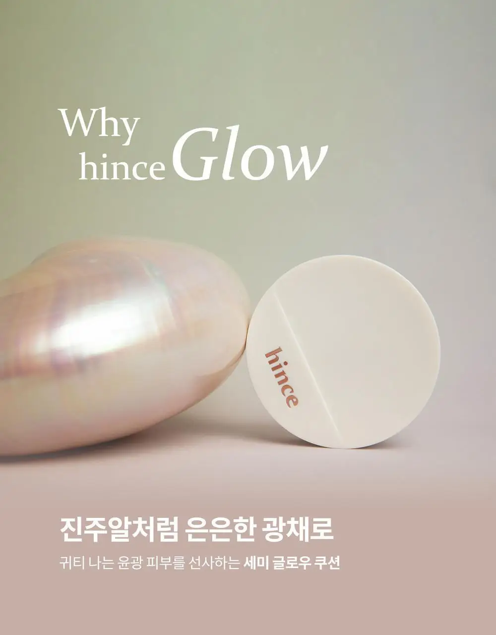 힌스 세컨 스킨 글로우 쿠션(본품+리필) 상세페이지 7