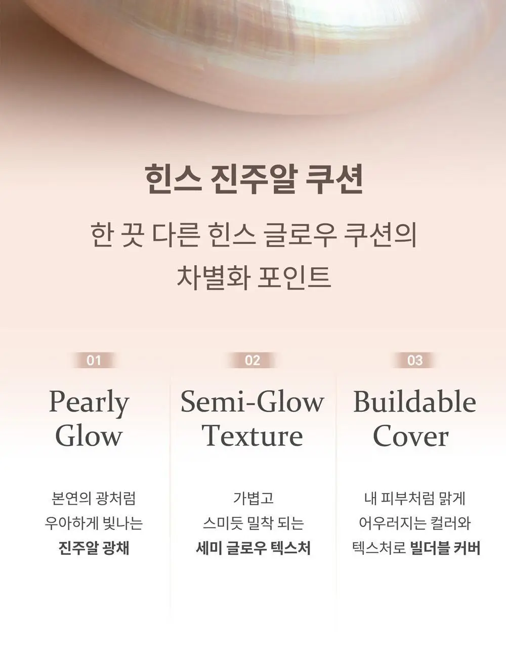 힌스 세컨 스킨 글로우 쿠션(본품+리필) 상세페이지 11
