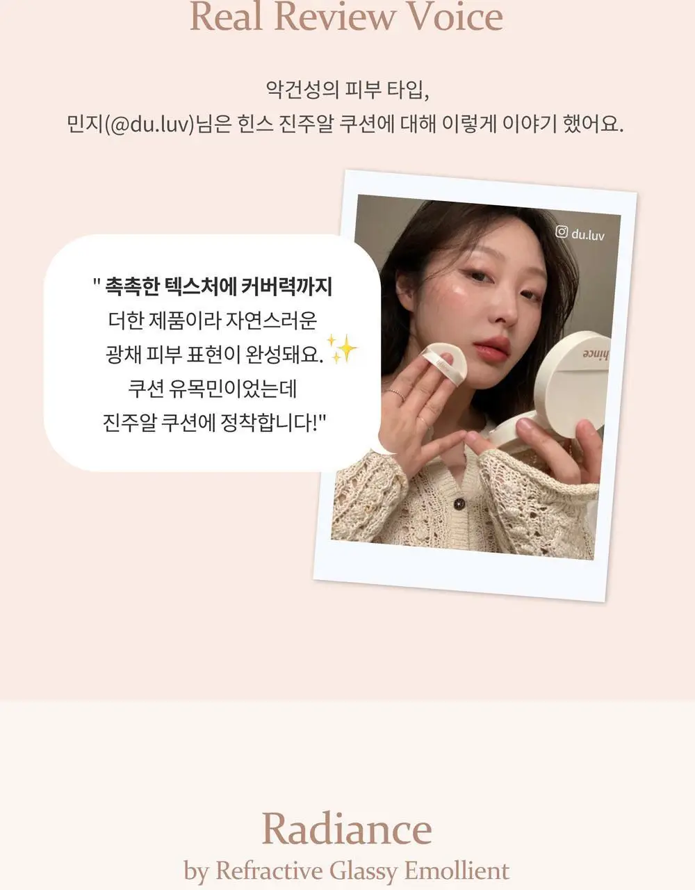 힌스 세컨 스킨 글로우 쿠션(본품+리필) 상세페이지 15
