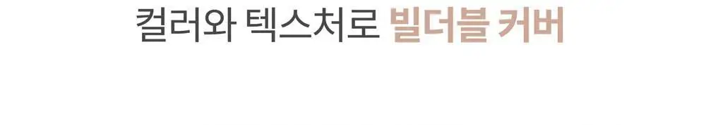 힌스 세컨 스킨 글로우 쿠션(본품+리필) 상세페이지 24