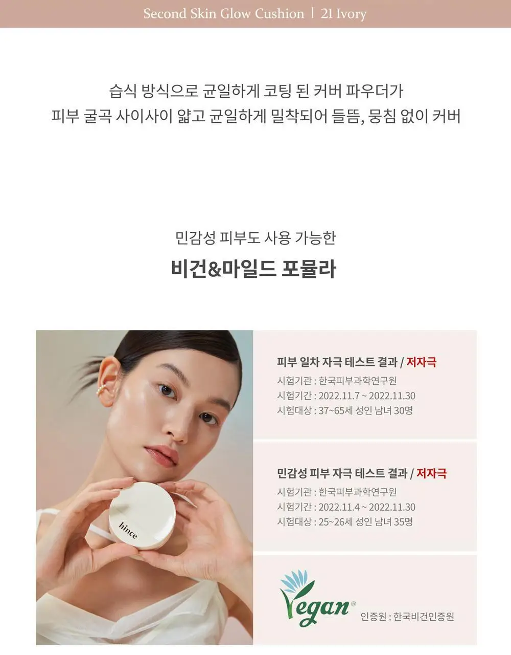 힌스 세컨 스킨 글로우 쿠션(본품+리필) 상세페이지 26