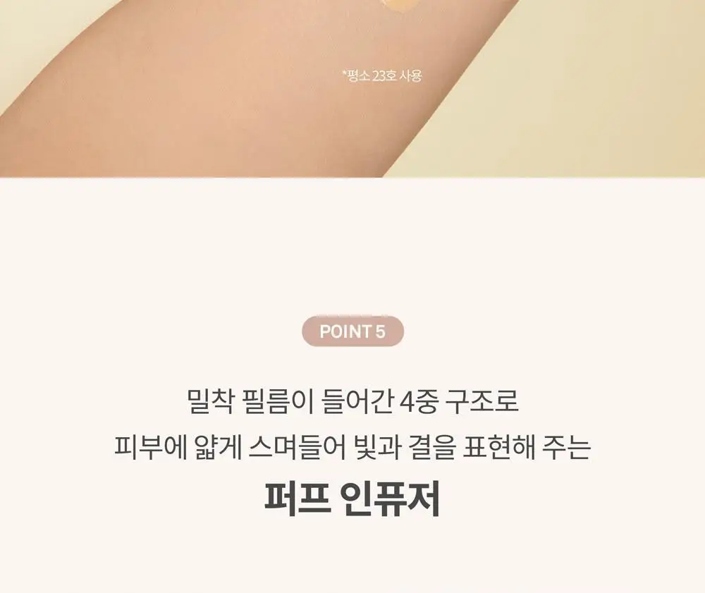힌스 세컨 스킨 글로우 쿠션(본품+리필) 상세페이지 31