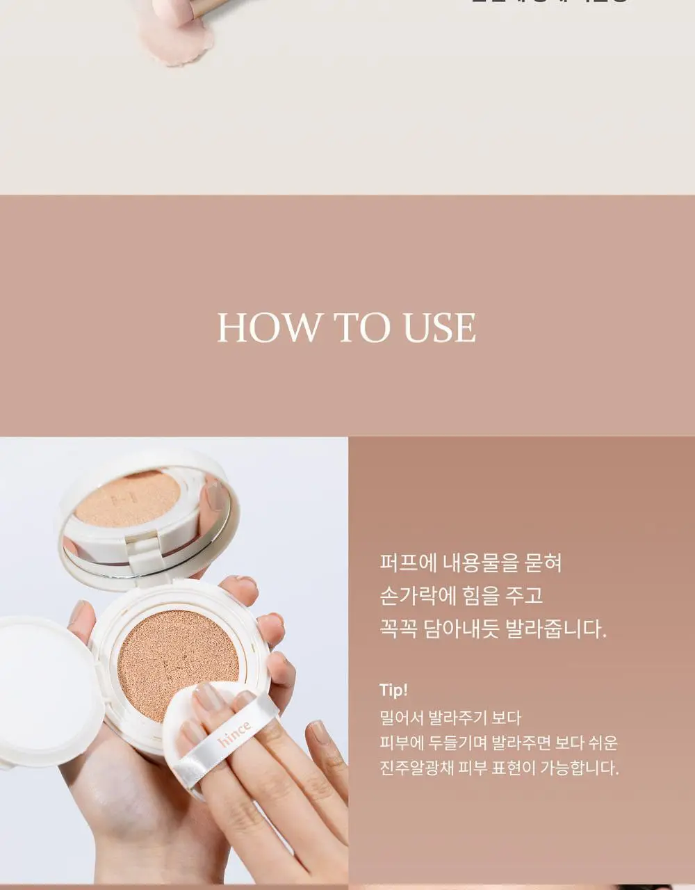 힌스 세컨 스킨 글로우 쿠션(본품+리필) 상세페이지 36