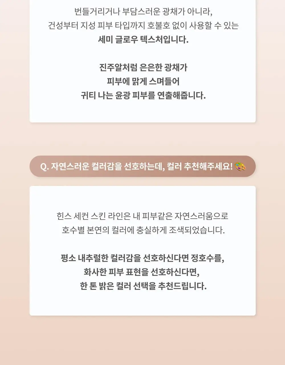 힌스 세컨 스킨 글로우 쿠션(본품+리필) 상세페이지 38