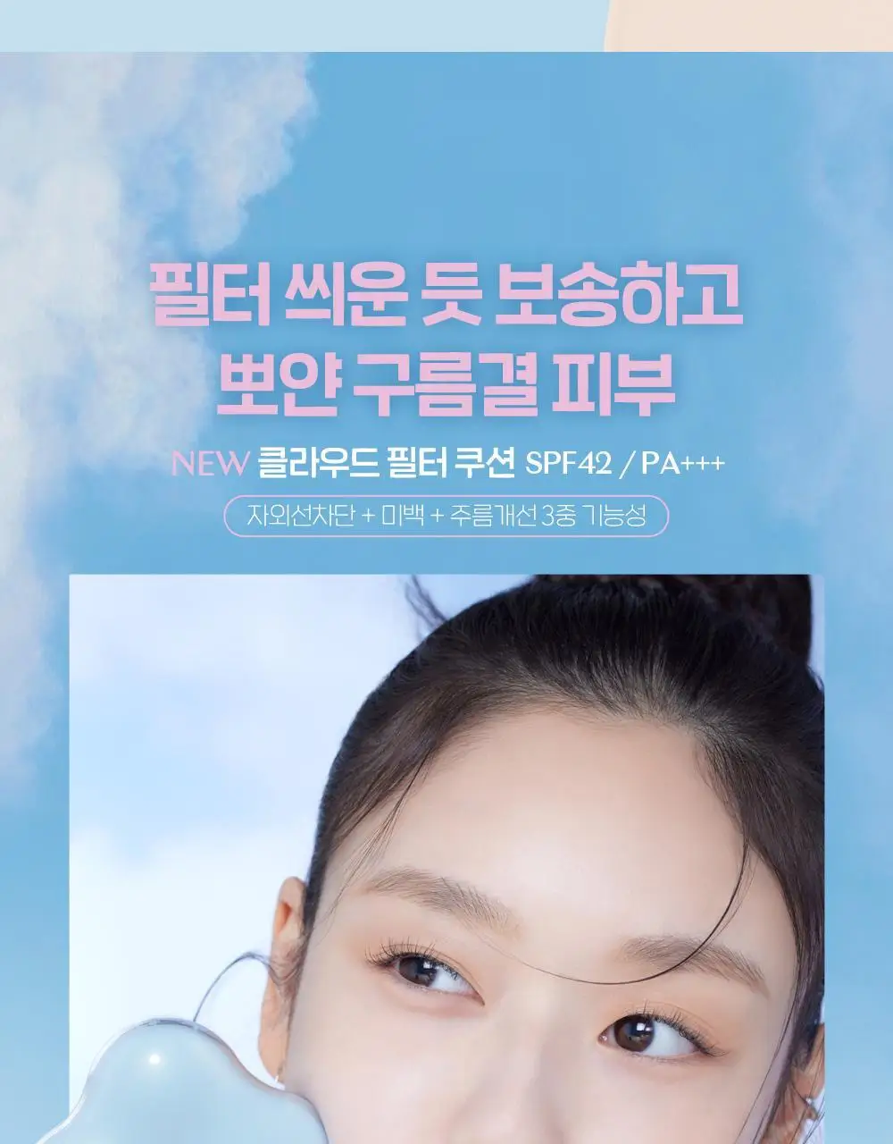 (New 기획) 에뛰드 클라우드 필터 쿠션 기획 (+ 리필 + 님프 광채 볼류머 8g) 상세페이지 6