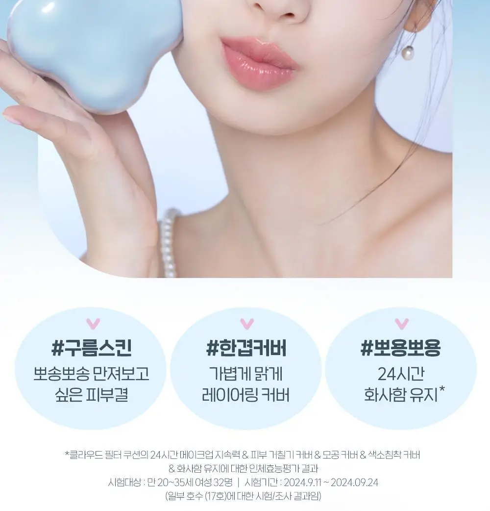 (New 기획) 에뛰드 클라우드 필터 쿠션 기획 (+ 리필 + 님프 광채 볼류머 8g) 상세페이지 7