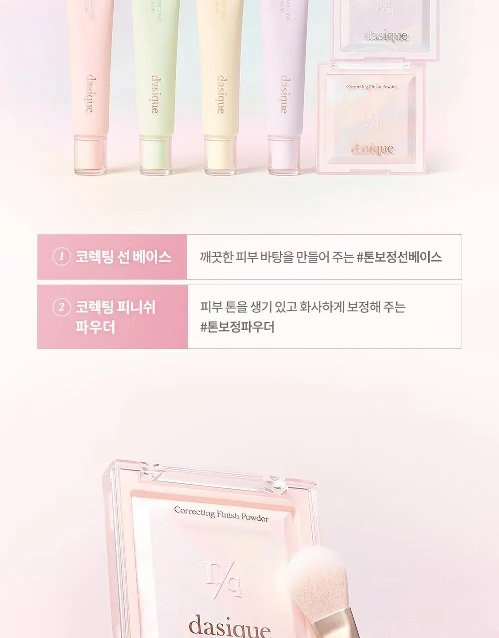데이지크 코렉팅 피니쉬 파우더 17g 2 colors 상세페이지 4