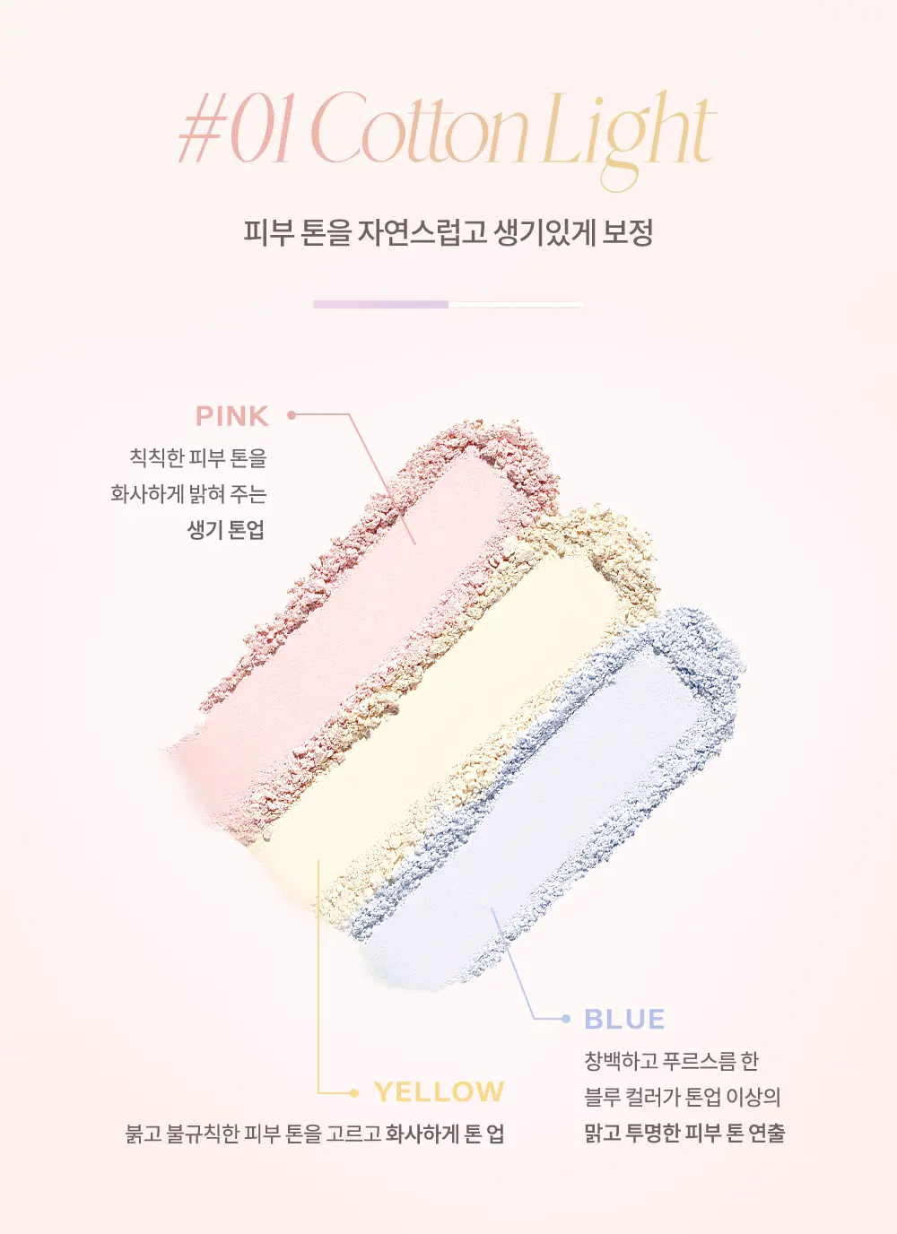 데이지크 코렉팅 피니쉬 파우더 17g 2 colors 상세페이지 8
