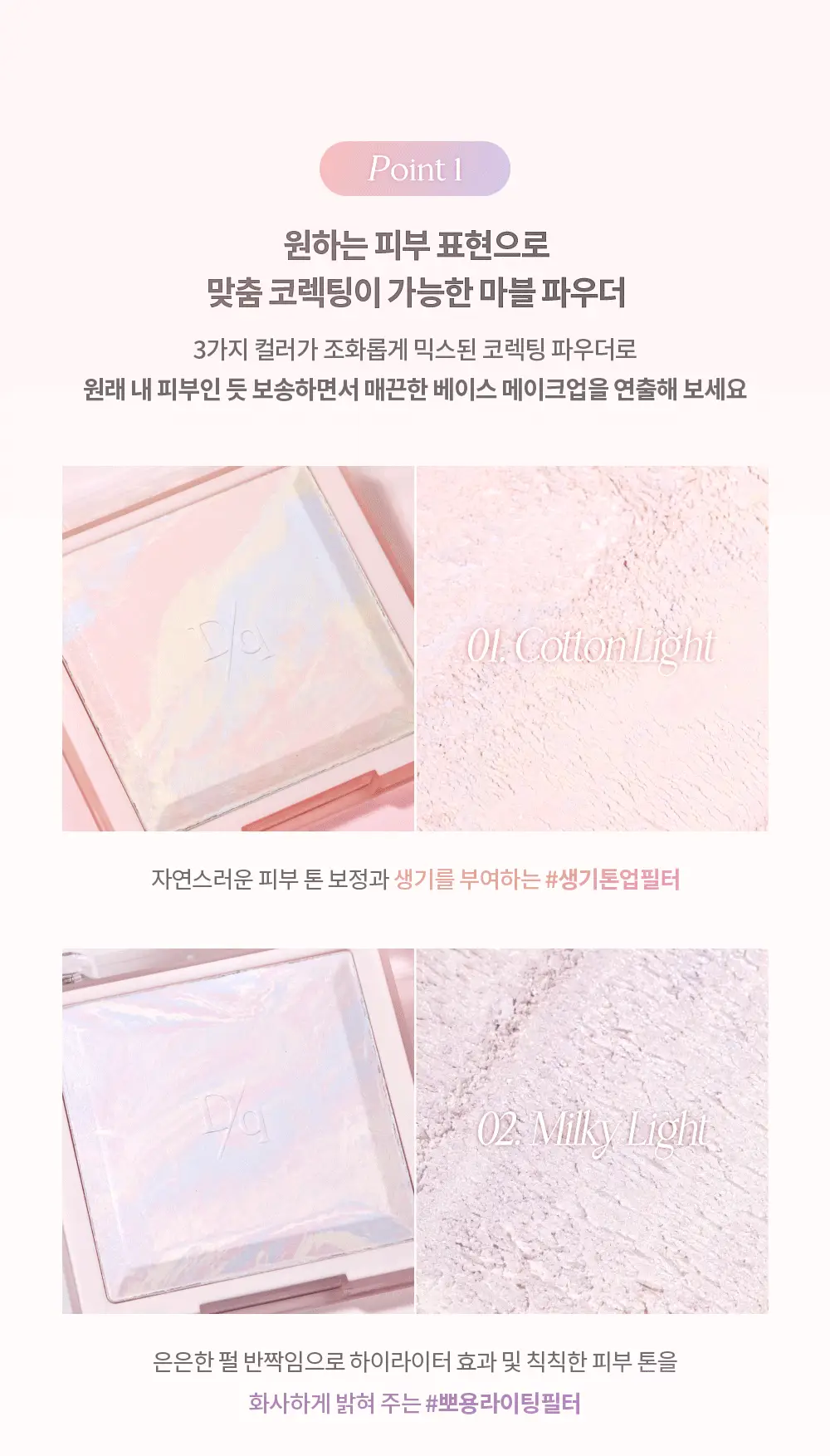 데이지크 코렉팅 피니쉬 파우더 17g 2 colors 상세페이지 11