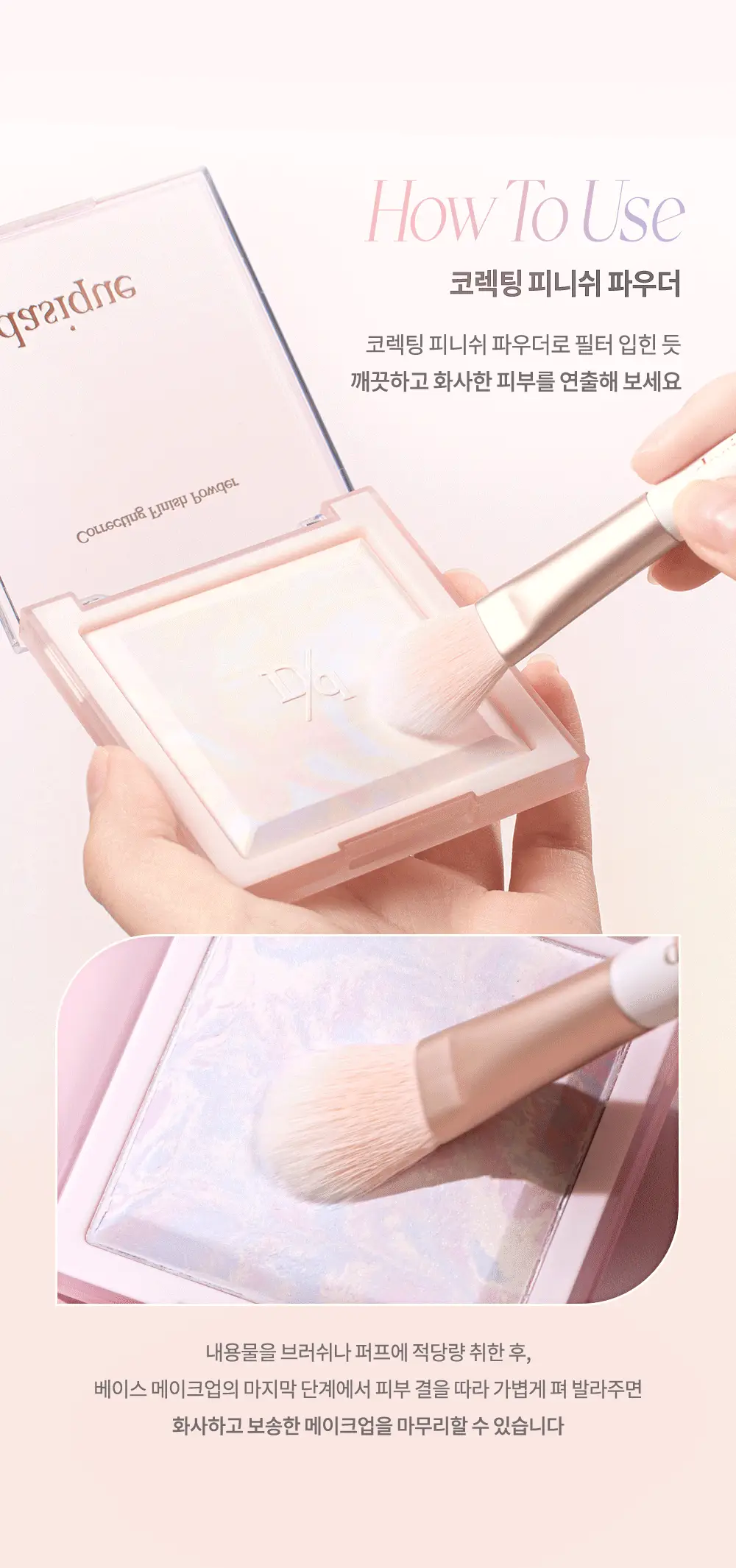 데이지크 코렉팅 피니쉬 파우더 17g 2 colors 상세페이지 20