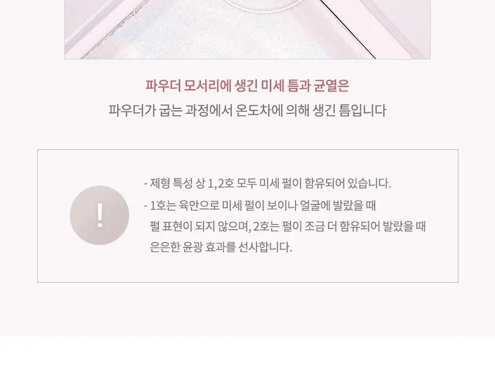 데이지크 코렉팅 피니쉬 파우더 17g 2 colors 상세페이지 22