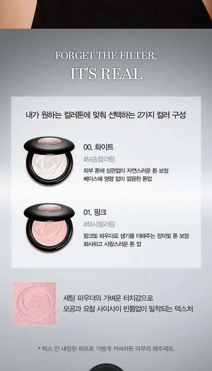 랑콤 뗑이돌 스킨 리파이닝 세팅 파우더 핑크/화이트 상세페이지 4
