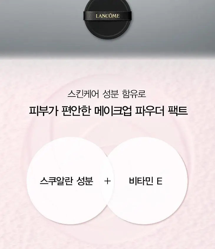랑콤 뗑이돌 스킨 리파이닝 세팅 파우더 핑크/화이트 상세페이지 5