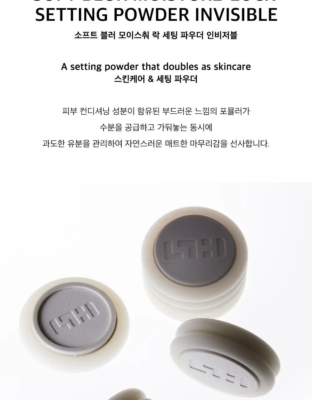 시미헤이즈뷰티 소프트 블러 모이스춰 락 세팅 파우더 4.5g 상세페이지 2