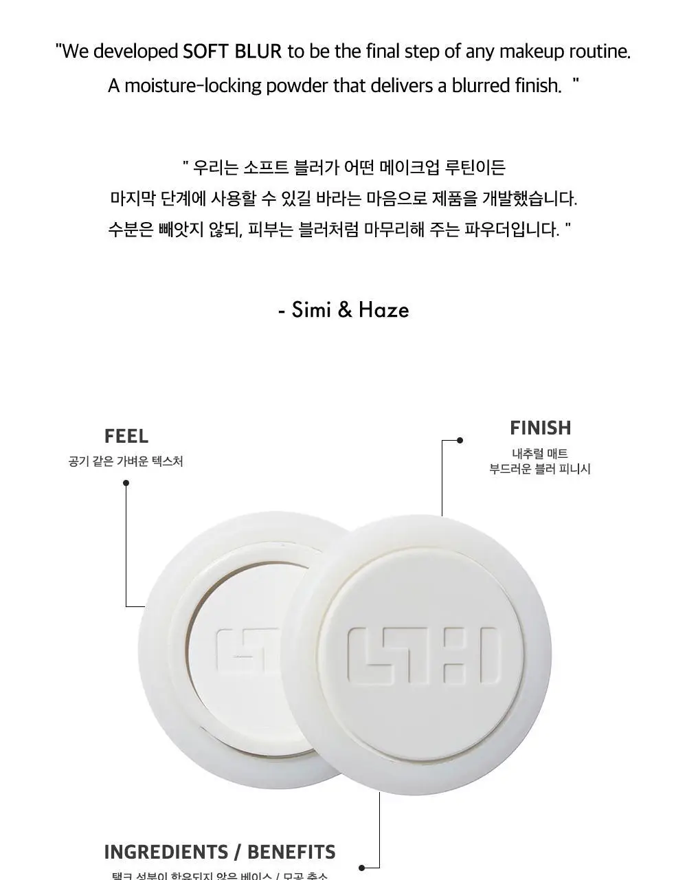 시미헤이즈뷰티 소프트 블러 모이스춰 락 세팅 파우더 4.5g 상세페이지 4