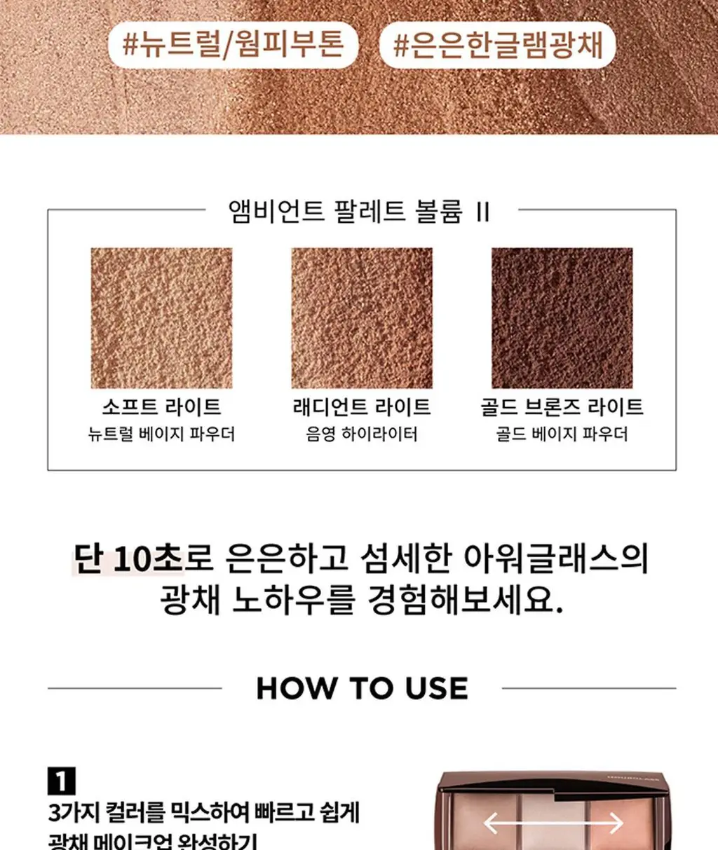 아워글래스 앰비언트 팔레트 상세페이지 7