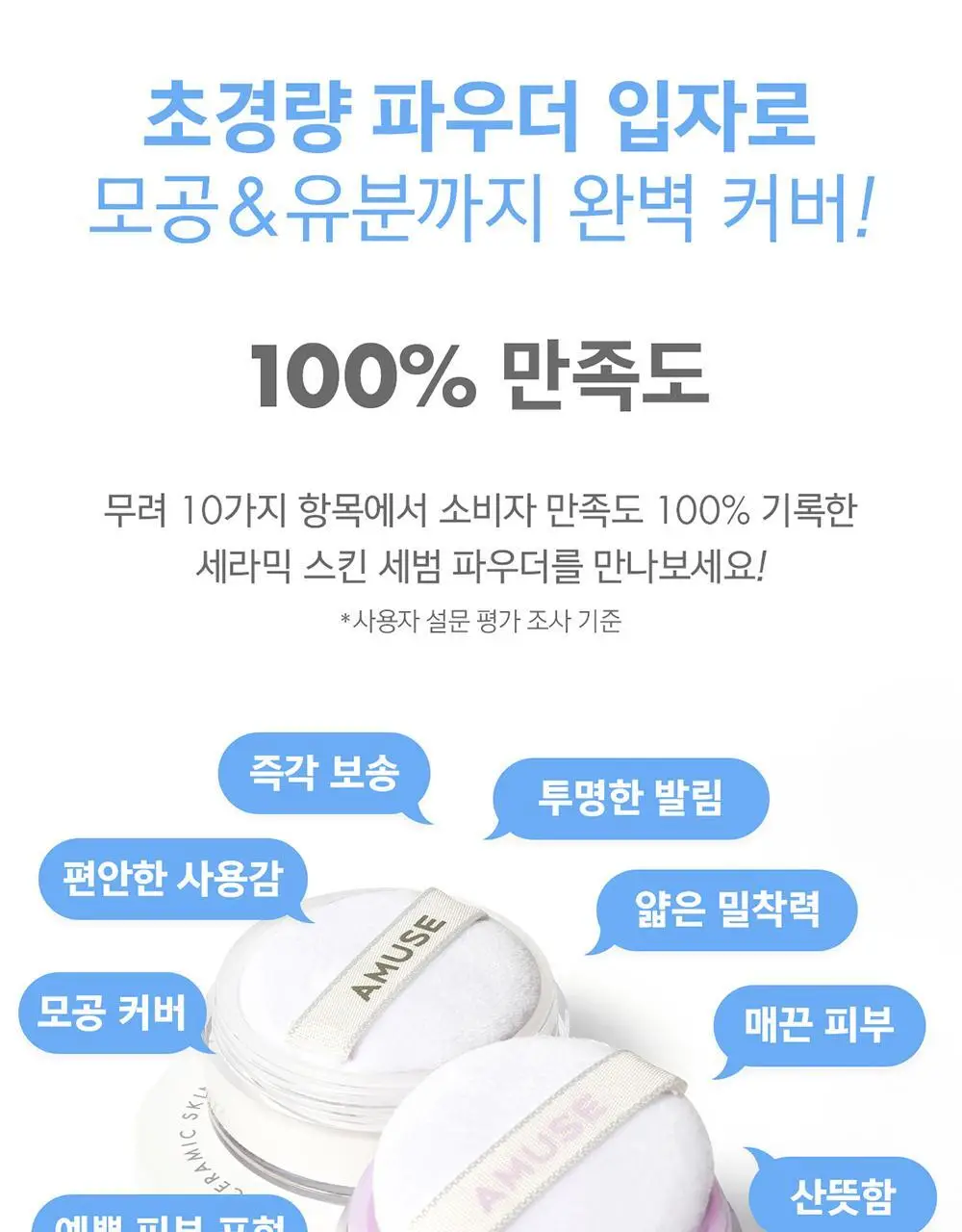 어뮤즈 세라믹 스킨 세범 파우더 2colors 상세페이지 6