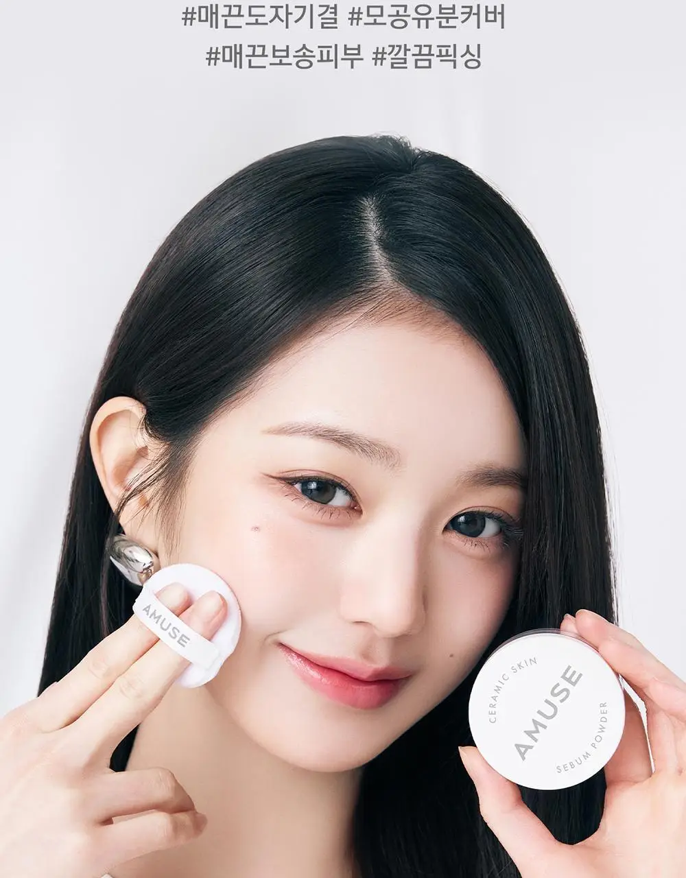 어뮤즈 세라믹 스킨 세범 파우더 2colors 상세페이지 8