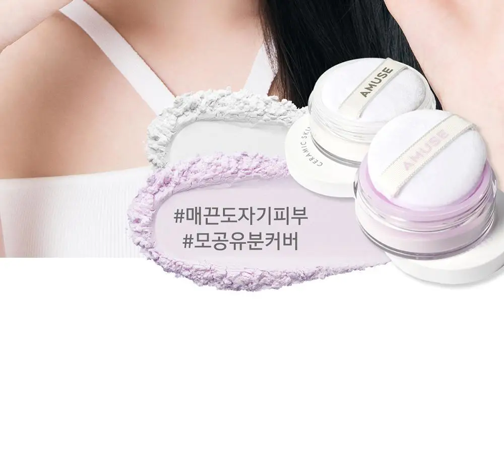 어뮤즈 세라믹 스킨 세범 파우더 2colors 상세페이지 9