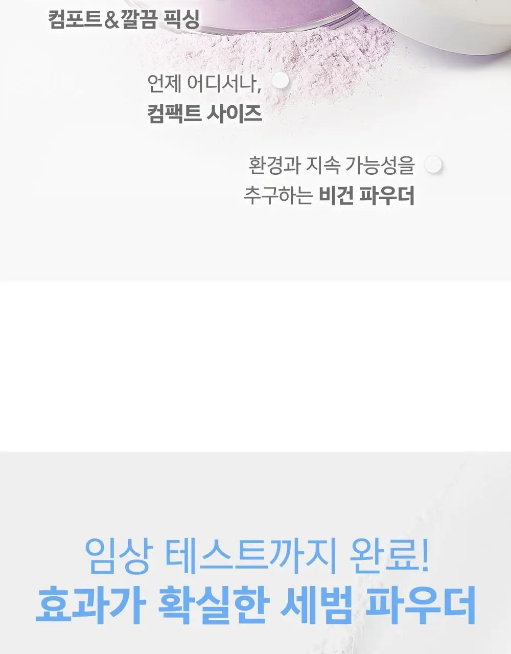 어뮤즈 세라믹 스킨 세범 파우더 2colors 상세페이지 12