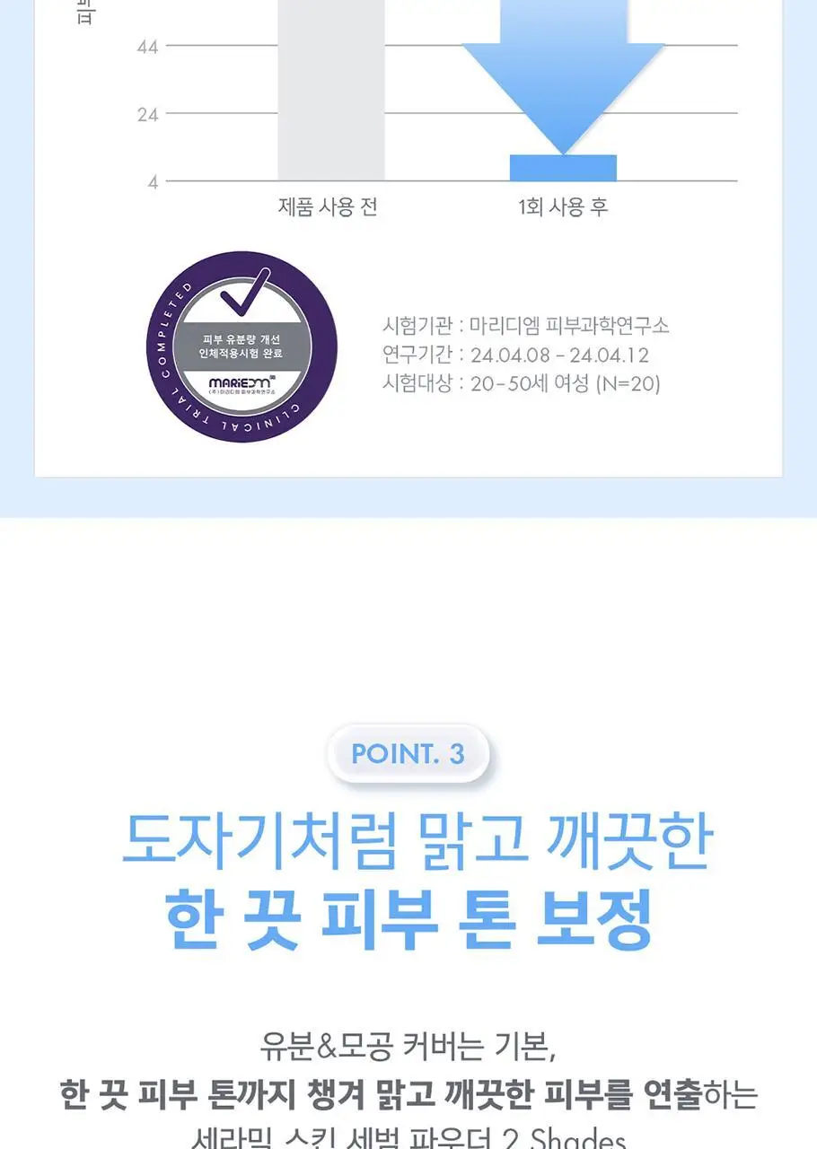 어뮤즈 세라믹 스킨 세범 파우더 2colors 상세페이지 24
