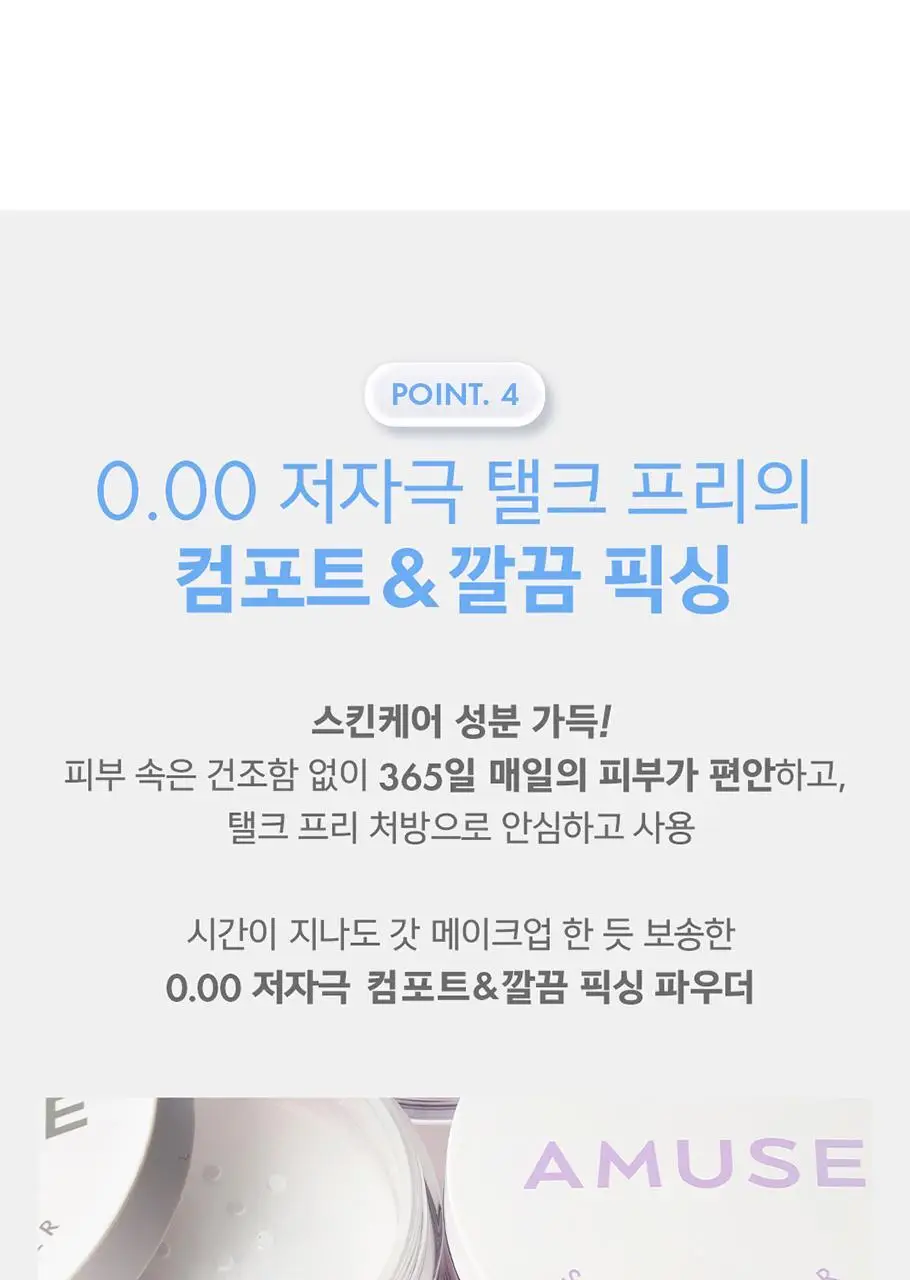 어뮤즈 세라믹 스킨 세범 파우더 2colors 상세페이지 26