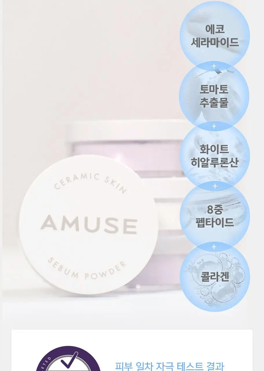 어뮤즈 세라믹 스킨 세범 파우더 2colors 상세페이지 28