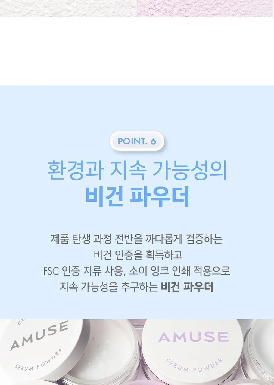 어뮤즈 세라믹 스킨 세범 파우더 2colors 상세페이지 32
