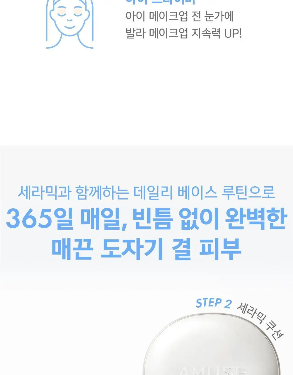 어뮤즈 세라믹 스킨 세범 파우더 2colors 상세페이지 35