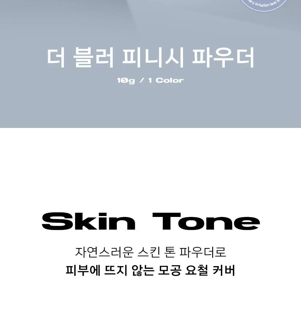 어바웃톤 더 블러 피니시 파우더 10g 상세페이지 2