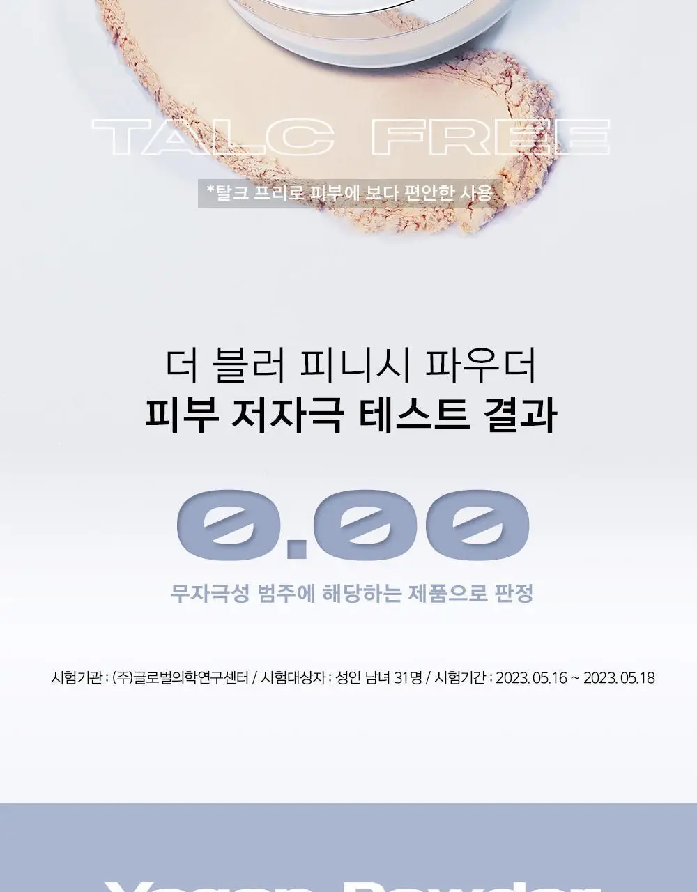 어바웃톤 더 블러 피니시 파우더 10g 상세페이지 9