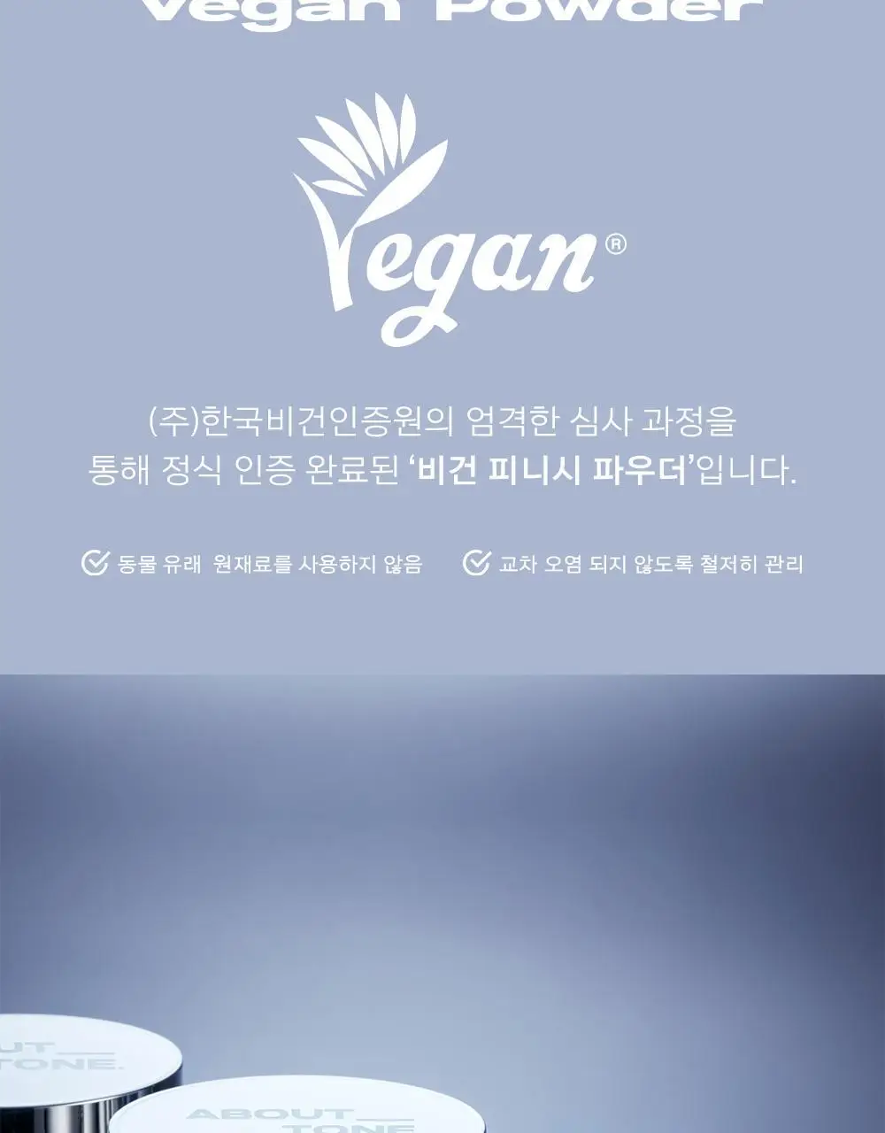 어바웃톤 더 블러 피니시 파우더 10g 상세페이지 10