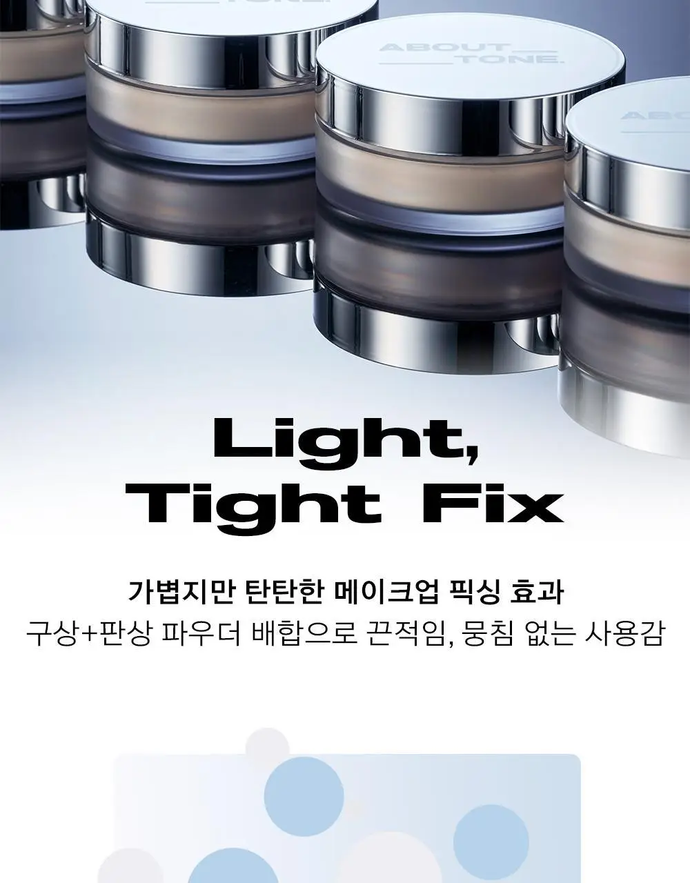 어바웃톤 더 블러 피니시 파우더 10g 상세페이지 11