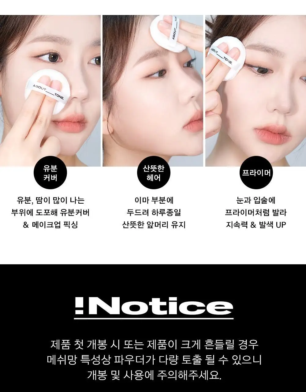 어바웃톤 더 블러 피니시 파우더 10g 상세페이지 17